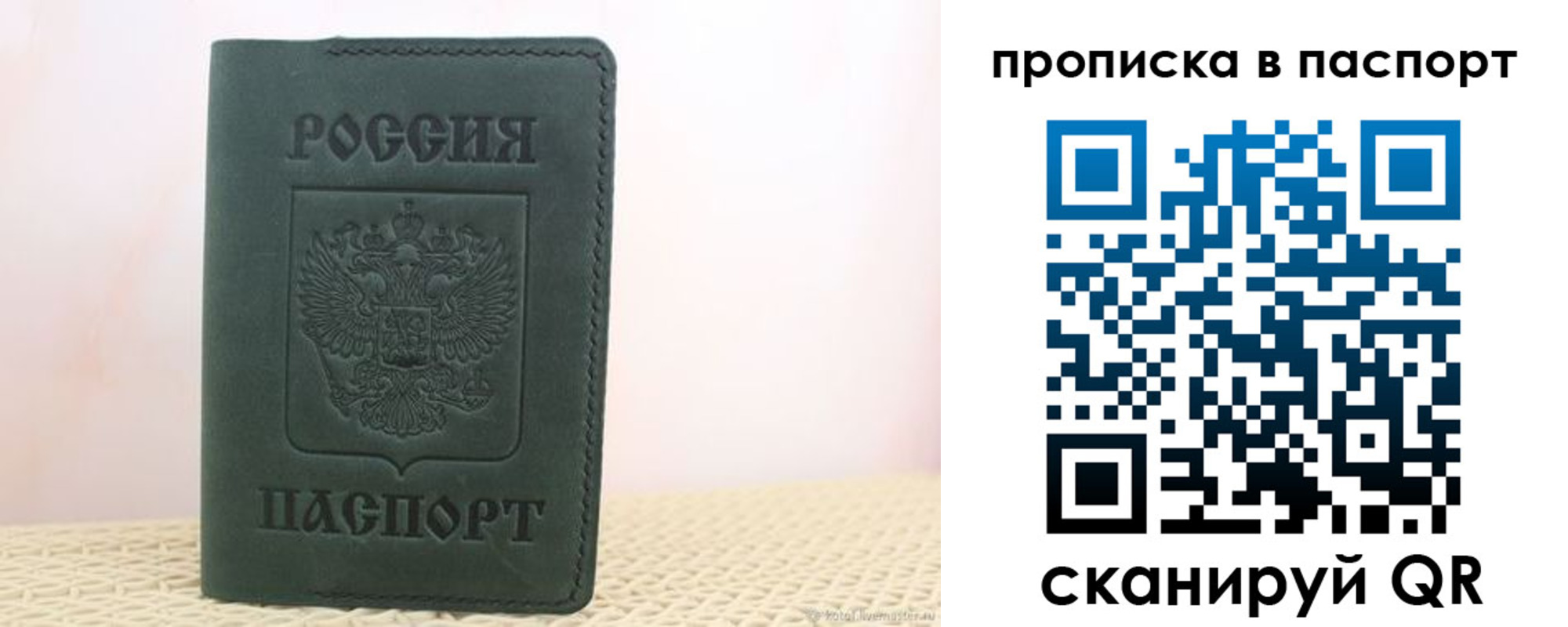 прописка в квартире в Николаевске